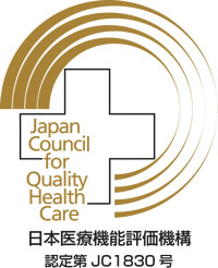（財）日本医療機能評価機構