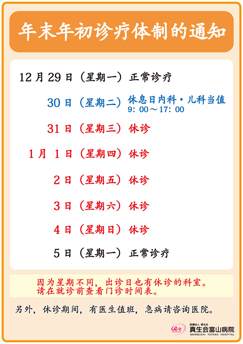 年末年初诊疗体制的通知