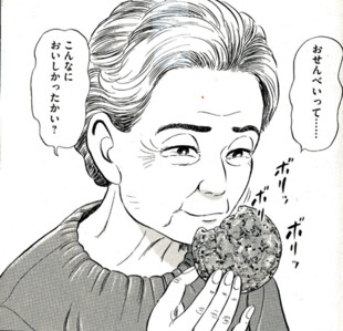 【画像】画像１（おせんべいを涙ぐんで食べられる方）