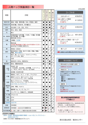 【画像】・健康診断検査項目一覧・オプション検査・胃部検査のご案内です