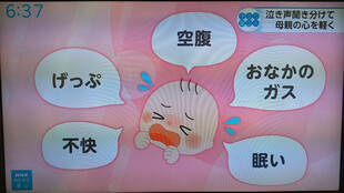 【画像】生後3ヶ月ごろまでの赤ちゃんの泣き声を、空腹やゲップ、眠気など大きく5つに聞き分け、適切な対処につなげようというもの 【画像】生後3ヶ月ごろまでの赤ちゃんの泣き声を、空腹やゲップ、眠気など大きく5つに聞き分け、適切な対処につなげようというもの