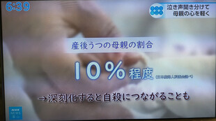 【画像】日本産婦人科会によると、産後うつになる割合は10%ほどとのことで、深刻化すると自殺に至るケースも多く、産後うつを減らすことは大きな課題となっている 【画像】日本産婦人科会によると、産後うつになる割合は10%ほどとのことで、深刻化すると自殺に至るケースも多く、産後うつを減らすことは大きな課題となっている