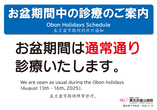 【画像】お盆のご案内