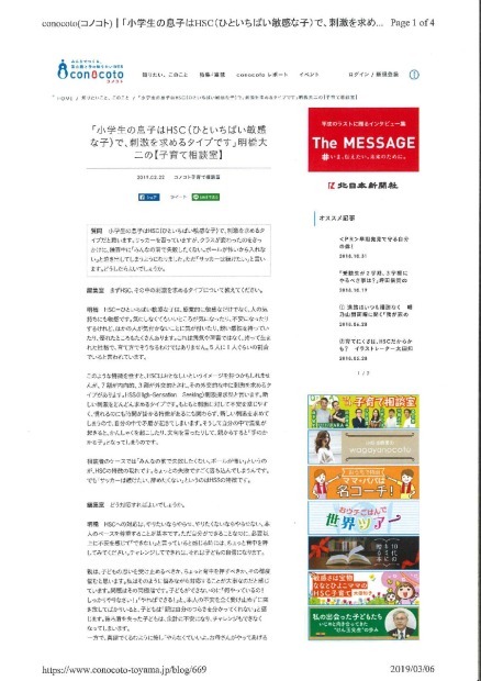 【画像】北日本新聞の「コノコト」というサイトに明橋医師の記事が掲載されました
