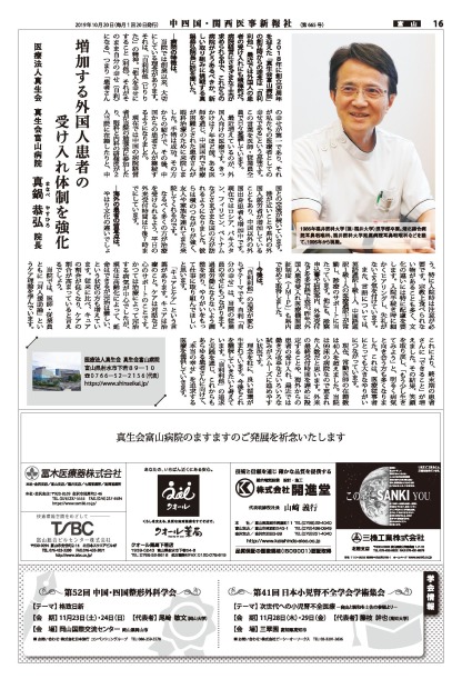【画像】院長の真鍋医師の記事が中四国・関西医事新報社に掲載されました