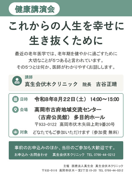 【画像】健康講演会のお知らせ