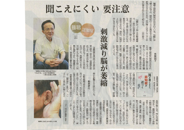【画像】院長の真鍋恭弘医師の記事が北日本新聞に掲載されました