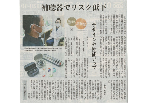 【画像】院長の真鍋恭弘医師の記事が北日本新聞に掲載されました（補聴器編）