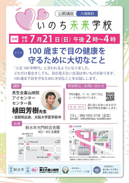 【画像】100歳まで目の健康を守るために大切なこと