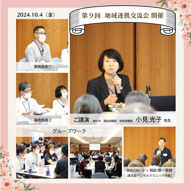 【画像】第9回地域連携交流会を開催しました 【画像】第9回地域連携交流会を開催しました
