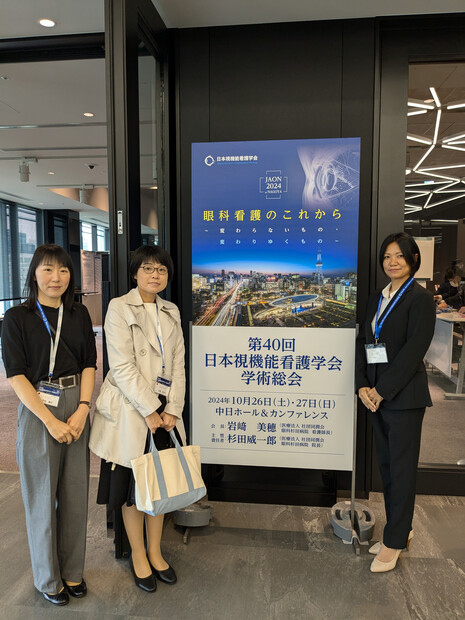 【画像】あやめ病棟の平井が日本視機能看護学会学術総会で発表しました 【画像】あやめ病棟の平井が日本視機能看護学会学術総会で発表しました