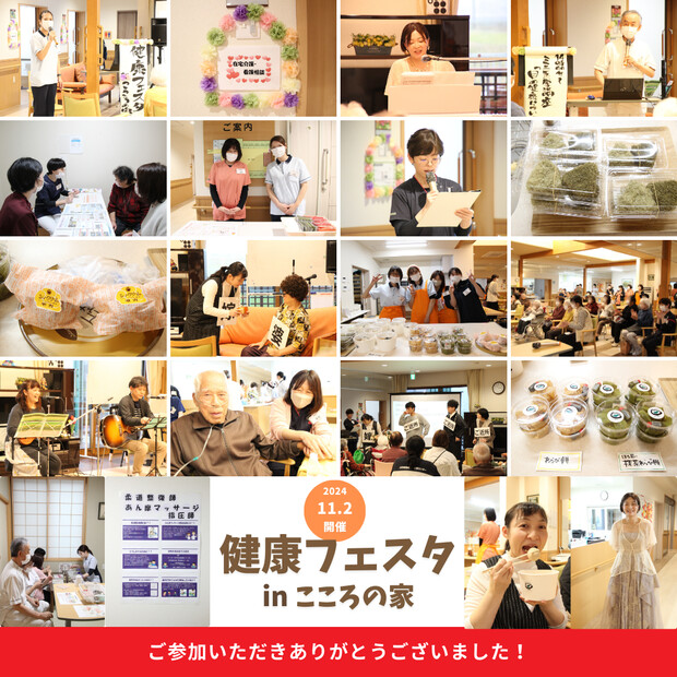 【画像】健康フェスタinこころの家 開催 【画像】健康フェスタinこころの家 開催