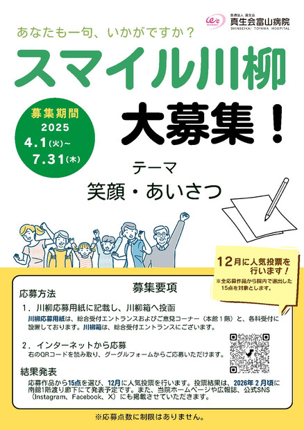 【画像】スマイル川柳を募集します