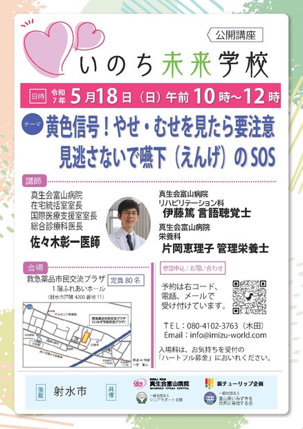 【画像】５月１８日 いのち未来学校告知