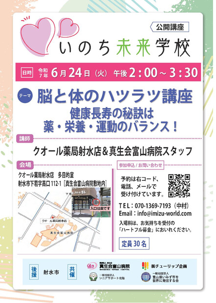 【画像】脳と体のハツラツ講座　〜健康長寿の秘訣は薬・栄養・運動のバランス！〜