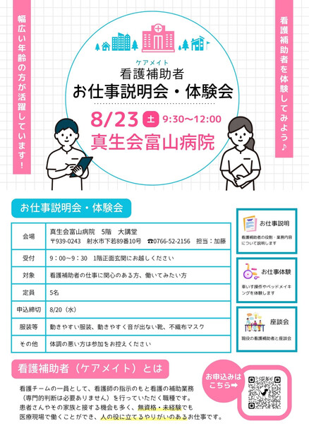 【画像】看護補助者　お仕事説明会・体験会のお知らせ
