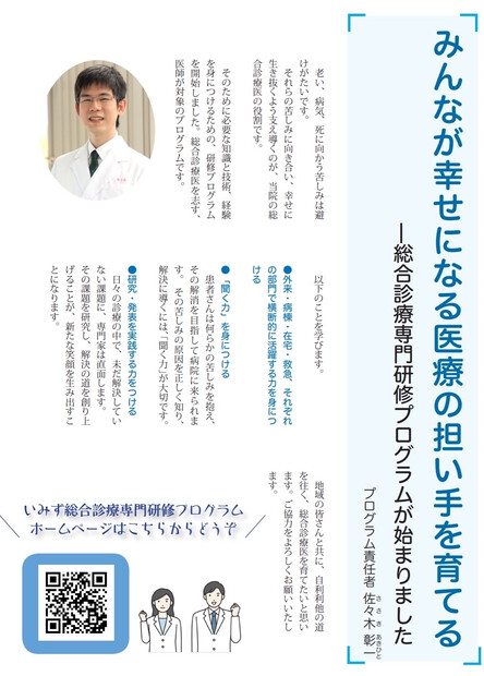 【画像】広報誌「和顔愛語」に研修プログラムが紹介されました