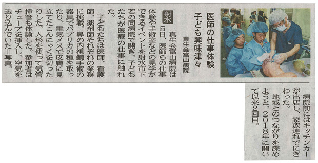 【画像】オープンホスピタルWeの記事が北日本新聞に掲載されました