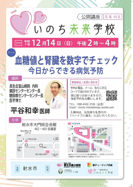【画像】血糖値と腎臓を数字でチェック　〜今日からできる病気予防〜