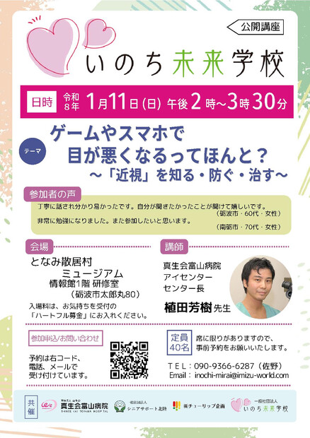 【画像】ゲームやスマホで目が悪くなるってほんと？　～「近視」を知る・防ぐ・治す～