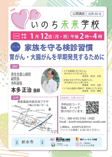 【画像】家族を守る検診習慣　胃がん・大腸がんを早期発見するために