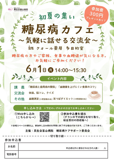 【画像】糖尿病カフェ 初夏の集いを開催します