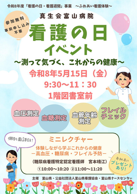 【画像】５月１５日（金）看護の日イベントのお知らせ