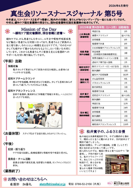 【画像】看護部リソースナースを紹介します（リソースナースジャーナル第５号）