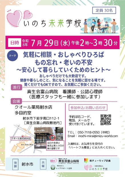【画像】【いのち未来学校】気軽に相談・おしゃべりひろば　もの忘れ・老いの不安　～安心して暮らしていくためのヒント～