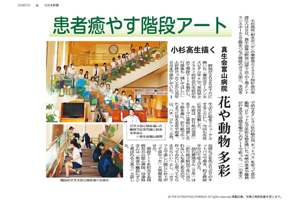【画像】階段アートの記事が北日本新聞に掲載されました