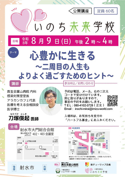 【画像】【いのち未来学校】心豊かに生きる　～二周目の人生もよりよく過ごすためのヒント～