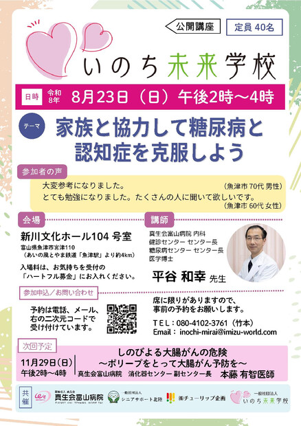 【画像】【いのち未来学校】家族と協力して糖尿病と認知症を克服しよう