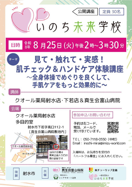【画像】【いのち未来学校】見て・触れて・実感！肌チェック＆ハンドケア体験講座　～全身体操でめぐりを良くして、手肌ケアをもっと効果的に～