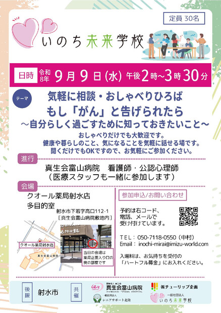 【画像】【いのち未来学校】気軽に相談・おしゃべりひろば　もし「がん」と告げられたら　～自分らしく過ごすために知っておきたいこと～