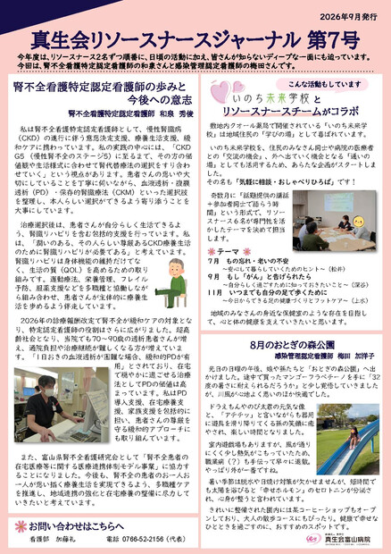 【画像】看護部リソースナースを紹介します（リソースナースジャーナル第７号）