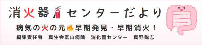 消火器センターだより
