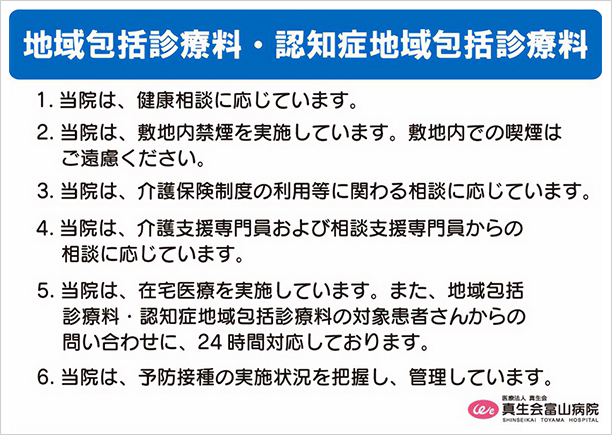地域包括診療料・認知症地域包括診療料