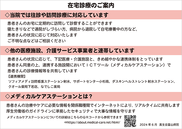 在宅診療のご案内