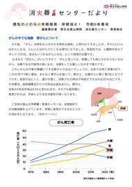 「消火器センターだより」（春号）