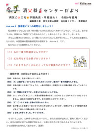 「消火器センターだより」（夏号）