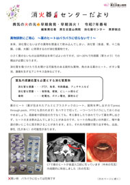 「消火器センターだより」（春号）