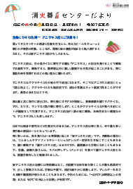 「消火器センターだより」（夏号）