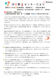 「消火器センターだより」（夏号）