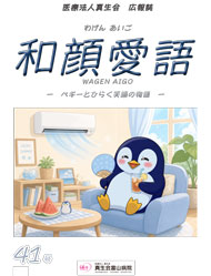 和顔愛語41号